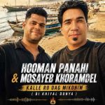 دانلود آهنگ جدید هومن پناهی کله رو داغ میکنیم قلیون و چاق میکنیم